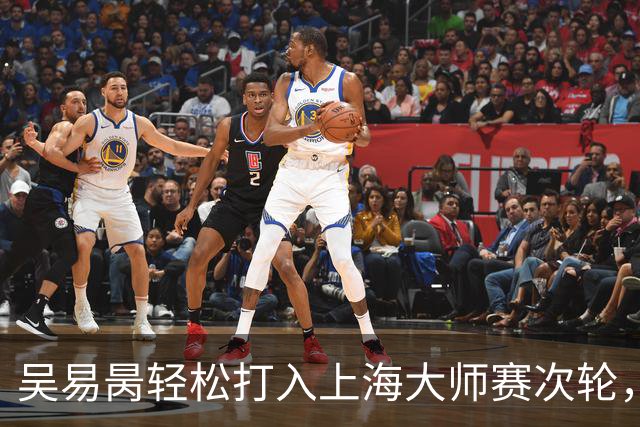 吴易昺轻松打入上海大师赛次轮，球场上的小黑马！