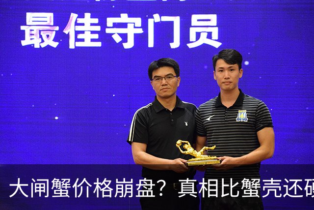 大闸蟹价格崩盘？真相比蟹壳还硬！