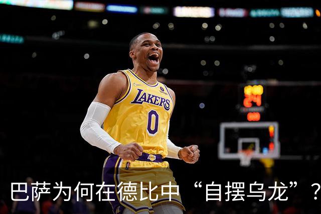 巴萨为何在德比中“自摆乌龙”？幕后玄机来揭秘！