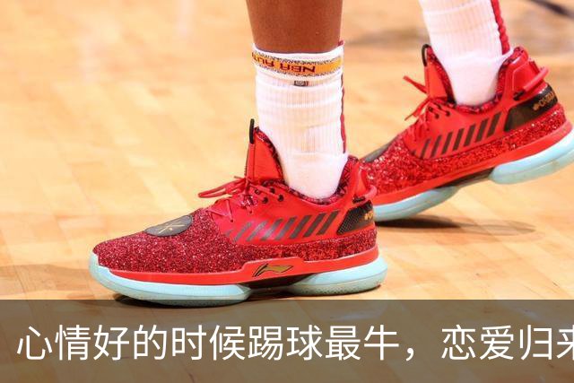 心情好的时候踢球最牛，恋爱归来却成了“漏网之鱼”的队长？