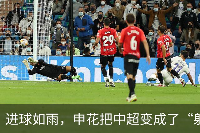 进球如雨，申花把中超变成了“射手乐园”！